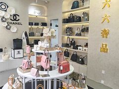 -六六奢品·vintage中古·回收二手奢侈品包包手表首饰(环球港店)