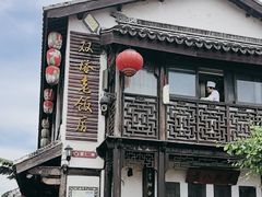 -双塔老饭店
