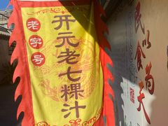 -长远七记