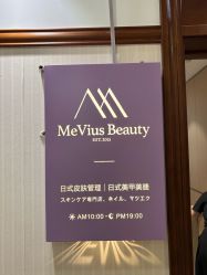 -MeVius 美薇私·皮肤管理中心