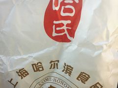 -上海哈尔滨食品厂(淮海中路店)