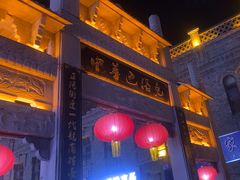 -中华巴洛克风情街