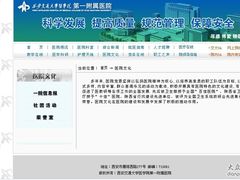 -西安交通大学第一附属医院(总院)