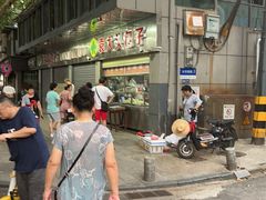 -袁大头包子(光华路店)