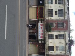 东兴牛肉店(庄府巷店)-东兴牛肉店(庄府巷店)