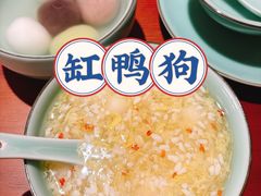 -缸鸭狗(天一广场店)
