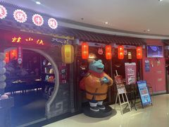 -蛙小侠(威高广场店)