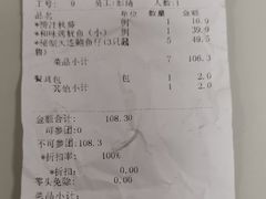 账单-鱼非鱼(徐家汇店)