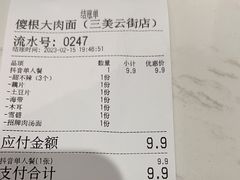-傻根大肉面(三美店)