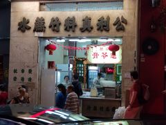 门面-公利真料竹蔗水(中环店)