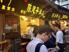 门面-陈建平麻花(磁器口总店)
