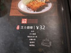 菜单-犀牛家猪排