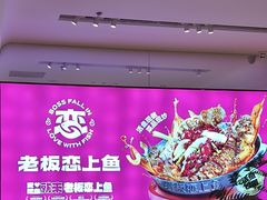 -老板恋上鱼(恒隆广场店)