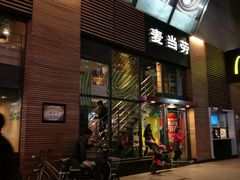 门面-麦当劳(祈年大街店)