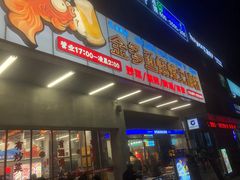 门面-金多鱼大排档·烤鱼·烧烤·宵夜(江南水都店)