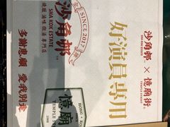 -憶廟街 X 沙角邨(太古城店)