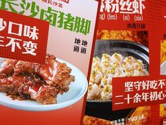 -十二点·辣椒炒肉(南山店)