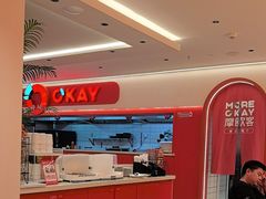 -摩欧客意式餐厅(高新活力汇店)