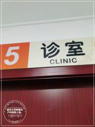 -复旦大学附属妇产科医院(黄浦院区)