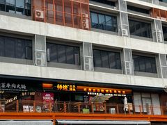 -师烤·豆花烤鱼(广州荔湾扬韬广场店)
