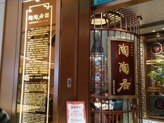 -陶陶居酒家(海岸城店)