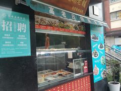 门面-高老庄新家宴(北斗星广场店)