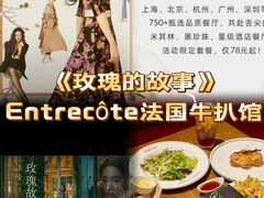 -Entrecôte 法国牛扒馆(保利·时光里店)
