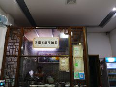 -子潇春庞牛腩粉(三大银行店)
