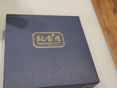 -飶香居(省博物馆店)