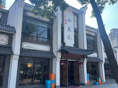 -千岛湖小鱼儿·淳安匠心农家菜