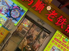 -鸿顺老铁锅美蛙鱼府(解放碑店)