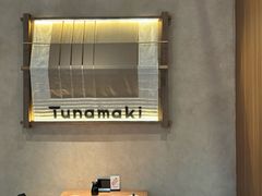 -Tuna maki寿司(苏州万象天地店)