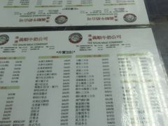 菜单-义顺牛奶公司