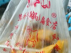 -草桥清真牛肉锅贴扁食店