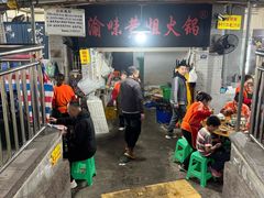 -渝味黄姐火锅(黄泥村店)