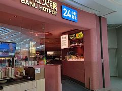 -巴奴毛肚火锅(七宝领展广场店)
