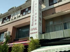 门面-Geneva日内瓦餐厅(西郊宝成花苑店)