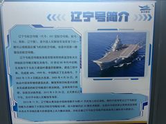 -泰达航母主题公园