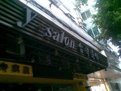 Y·Salon伊人制作的封面图片