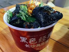 -黑色经典臭豆腐·湖南特产(坡子街店)