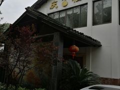 门面-庆余楼·用心与食材·特色菜&灶头面(仙蠡墩店)