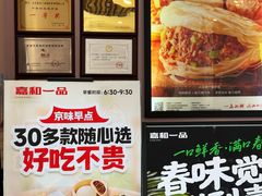 -嘉和一品(长江道店)