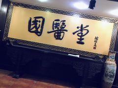 -福建中医药大学国医堂(五四路店)