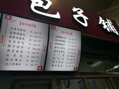 菜单-老陶包子铺(南大西南村店)