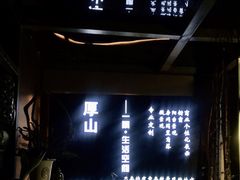 -厚山庭院重庆老火锅