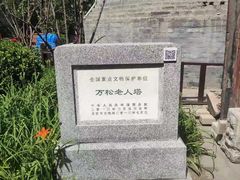 -万松老人塔