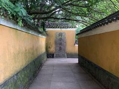 -普陀山慧济禅寺