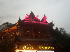 -巴人堂(女儿城店)