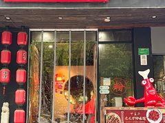 门面-湘里乡亲甲王二老店
