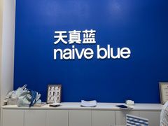 -天真蓝照相馆(五角场百联又一城店)